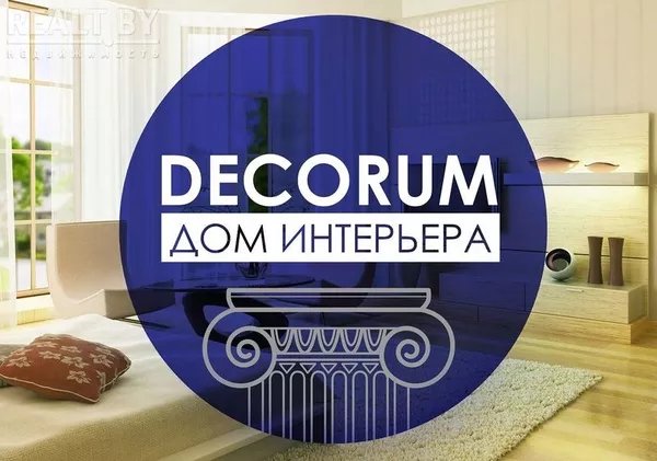 Дом интерьера DECORUM