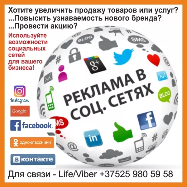 Предлагаю услугу по размещению объвлений в соцсетях по всей Беларуси (