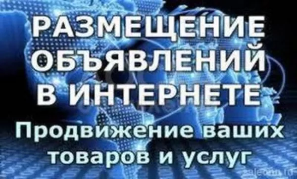 Предлагаю услугу по размещению объвлений в соцсетях по всей Беларуси ( 4