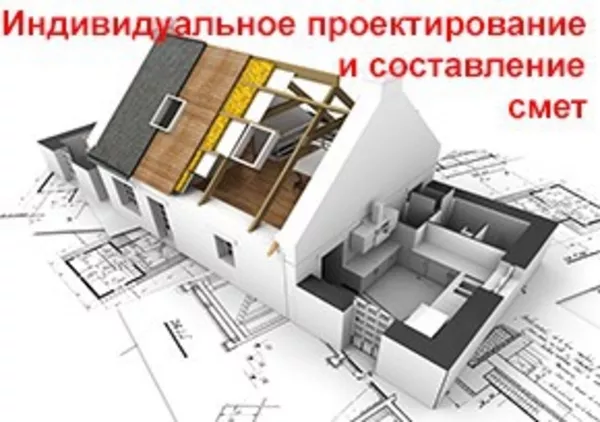 Cмета  на строительство  дома,  коттеджа,  дачи (для кредита) в Минске. 2