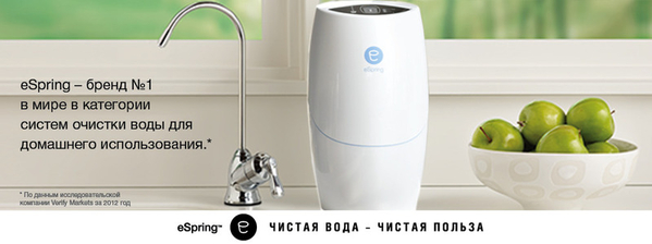 Система очистки питьевой воды eSpring 5