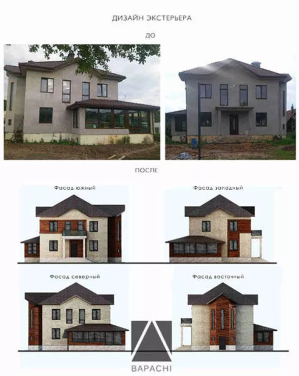 Дизайн дома,  фасада,  экстерьера Минск. 3д - визуализация в Минске