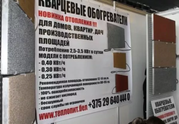 Кварцевый обогреватель купить в Минске ТеплопитБел цена 22