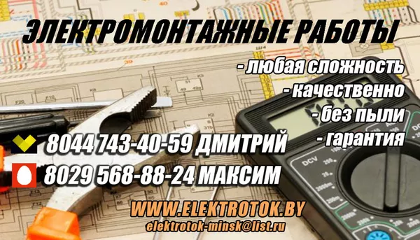 Электрик в Минске,  качественно и недорого. 