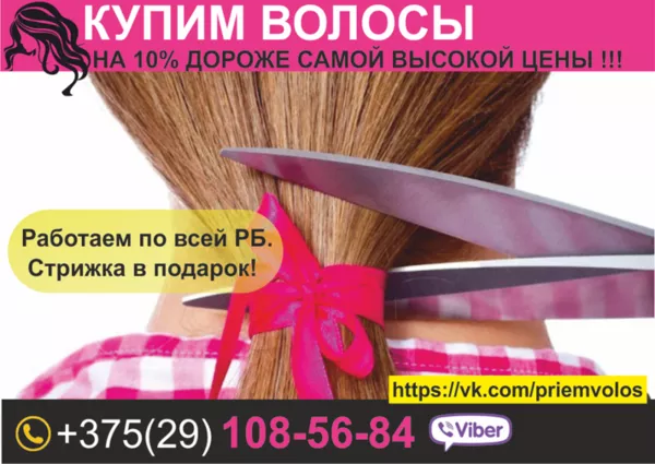 Скупка волос в Минске. Покупаем волосы дорого!