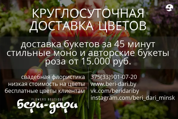 Круглосуточная доставка цветов. Очень низкие цены. 