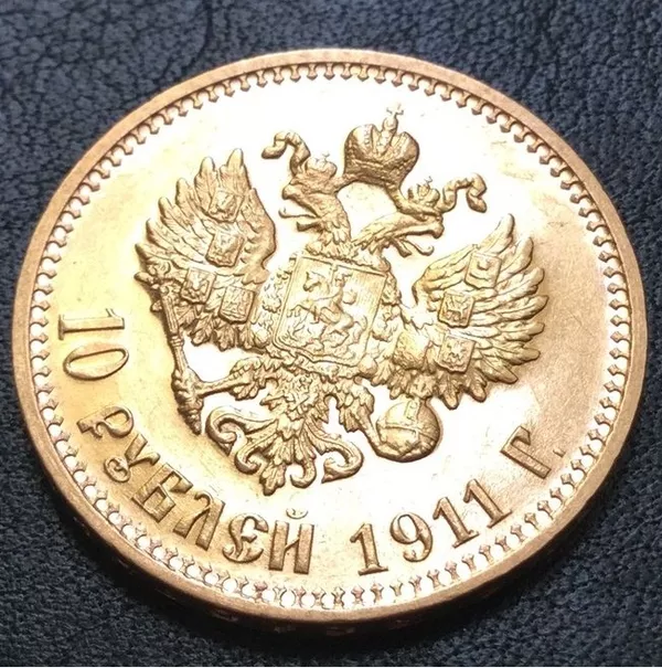 10 рублей 1911 (ЭБ) UNC. Золото. Оригинал. 4