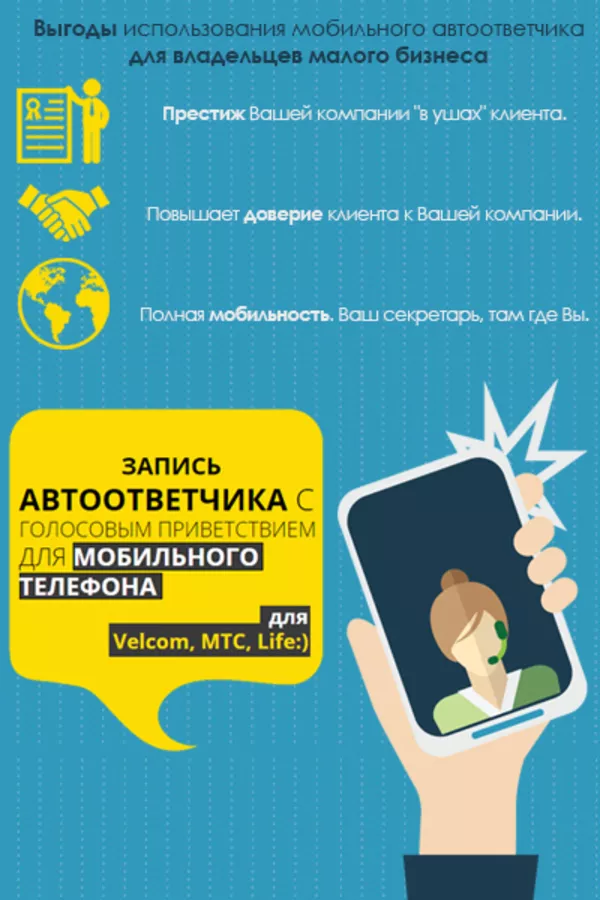 Сервис Mobile Voice поможет Вам 2