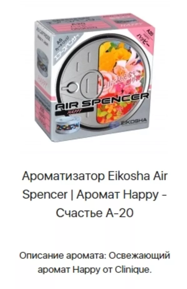 Eikosha - меловой ароматизатор 4