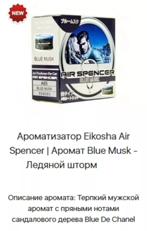 Eikosha - меловой ароматизатор 6