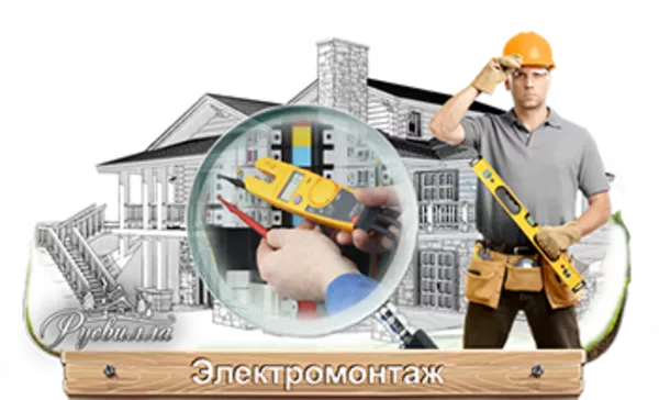 Электромонтажные работы для квартир