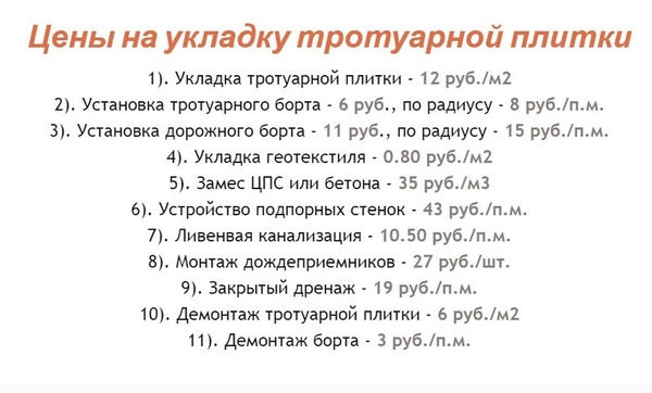 Укладка тротуарной плитки, бордюры от 35м2 Боровляны 2