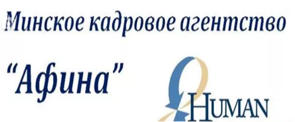 Найдем лучших сотрудников для Вашей фирмы! Отсрочка платежа после найма 2 недели + гарантия и послегарантийное обслуживание