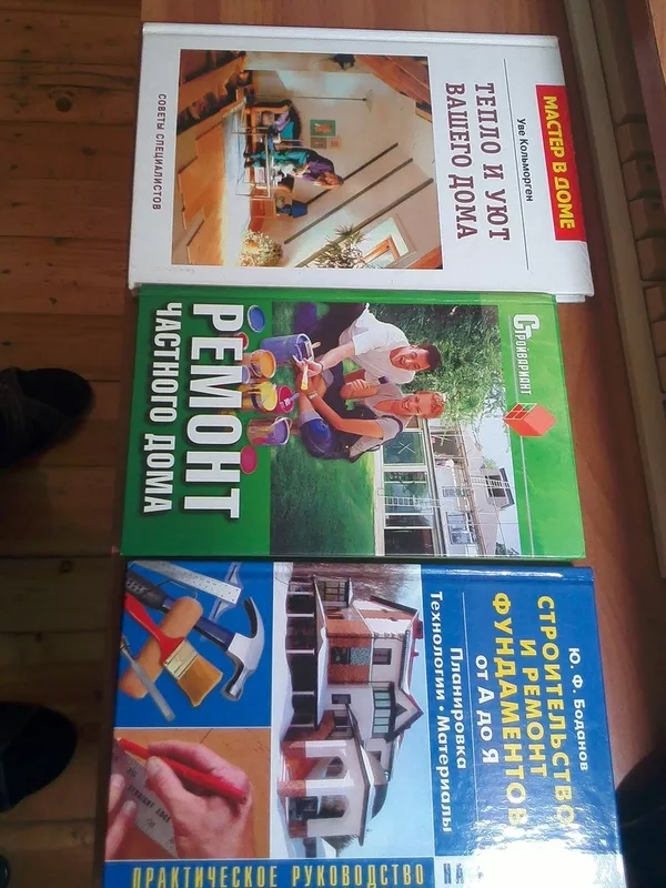 Книги о строительстве вашего дома 2