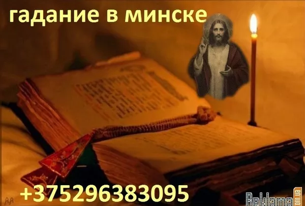 Помощь ведуньи в личных делах Гадалка в Минске