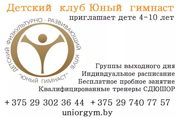 Гимнастика для детей в Минске