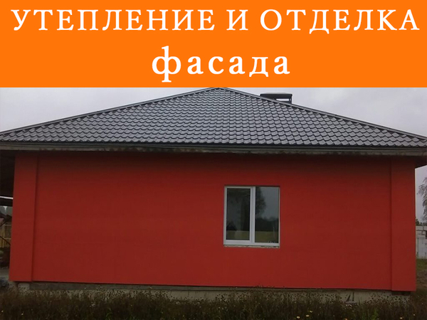 Утепление дома