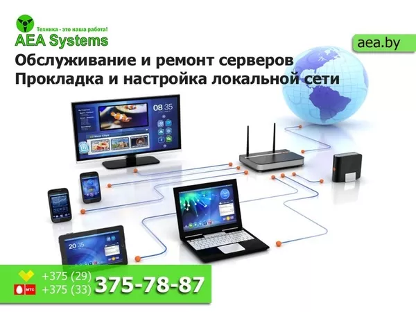 Обслуживание и ремонт серверов. Прокладка и настройка локальной сети. 