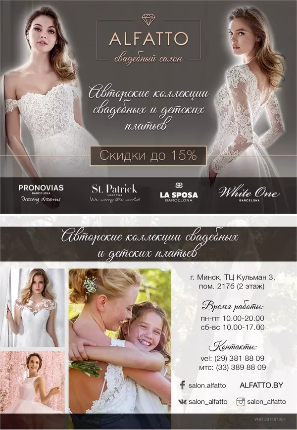 Свадебные платья из Испании в Минске 
