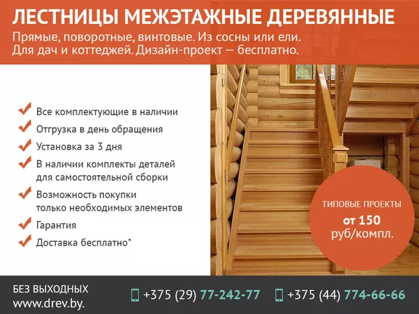 Лестницы межэтажные деревянные в Минске