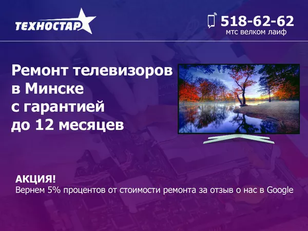 Ремонт телевизоров в Минске с гарантией до 12 месяцев