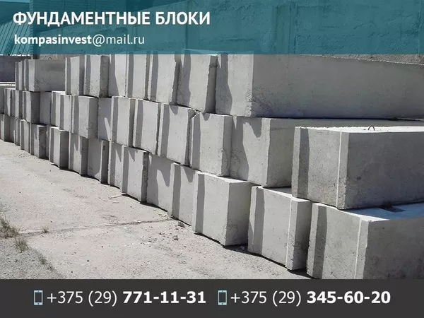 Фундаментные блоки ФБС в Минске