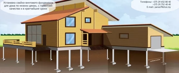 Фундамент на Сваях установим быстро и недорого по РБ