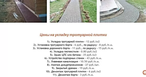 Укладка тротуарной плитки,  бордюры от 50 м2 в Острошицком городке 3
