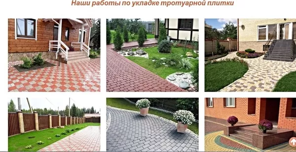 Укладка тротуарной плитки,  Благоустройство в Минске от 50м2 4