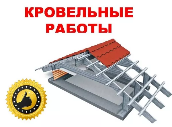 Кровельные работы под ключ. Минск / Лесковка