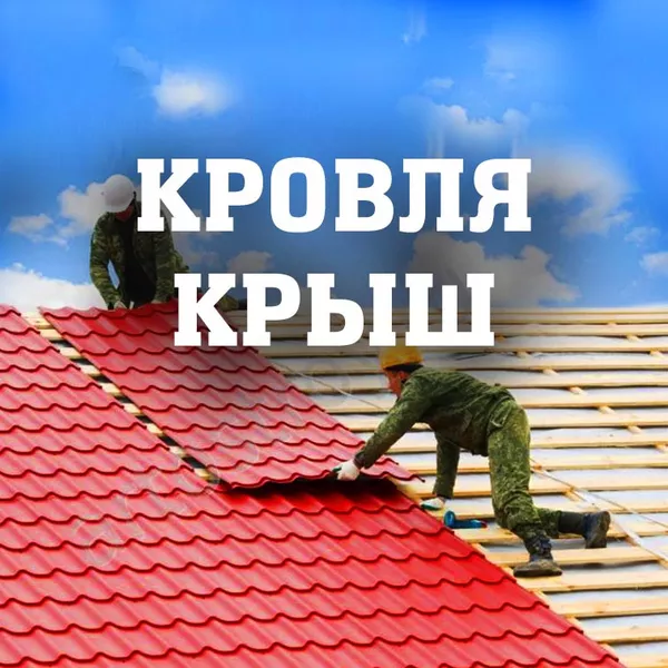 Кровельные работы под ключ. Минск / Луговая Слобода 2