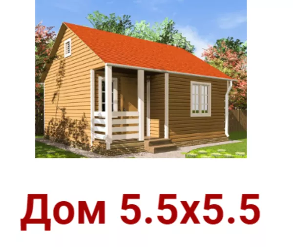 Дом сруб Алекс 5.5х5.5 из профилированного бруса с установкой