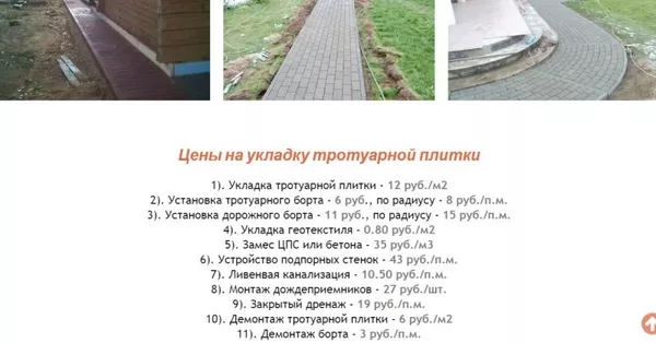 Укладка тротуарной плитки от 50м2 Минск / Лошаны 3