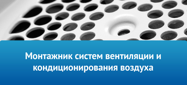 Срочно нужны монтеры систем вентиляции с командировками в Германию 3