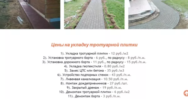 Укладка тротуарной плитки от 40м2 в Воложинском районе 2