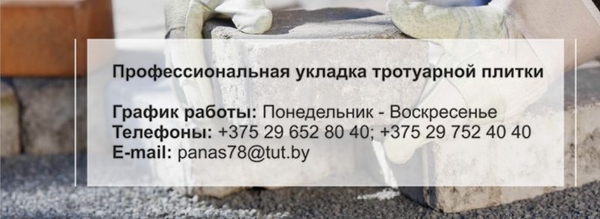 Мощение-Укладка тротуарной плитки от 50 м2 в Мядельском районе.