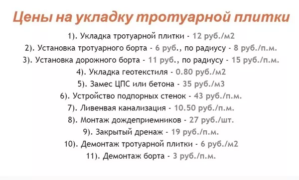 Ивенец Укладка тротуарной плитки, брусчатки обьем от 50 м2 2