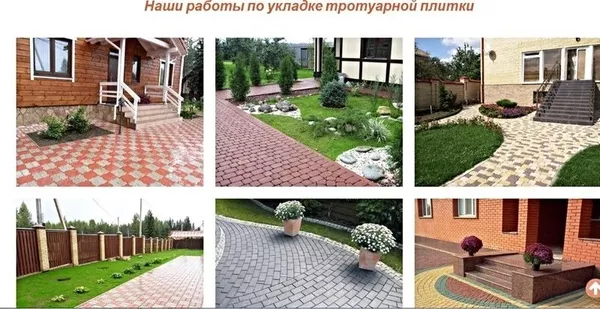 Укладка тротуарной плитки Заславль и Минск 3