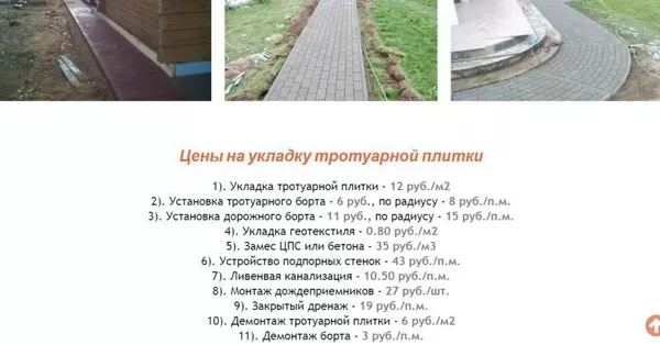 Укладка тротуарной плитки Минск и Крупица 3