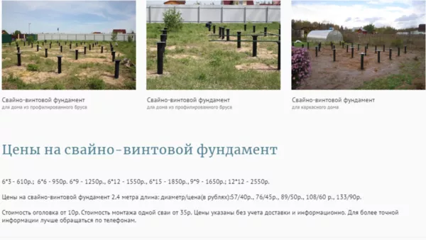 Установка Свайно-Винтого Фундамента под ключ в Минской области 3