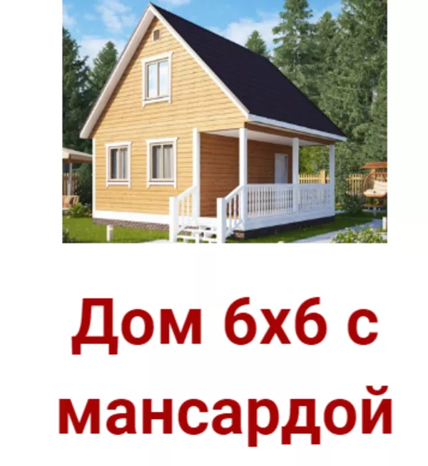 Дом сруб из бруса 6х6 установка в Логойском районе