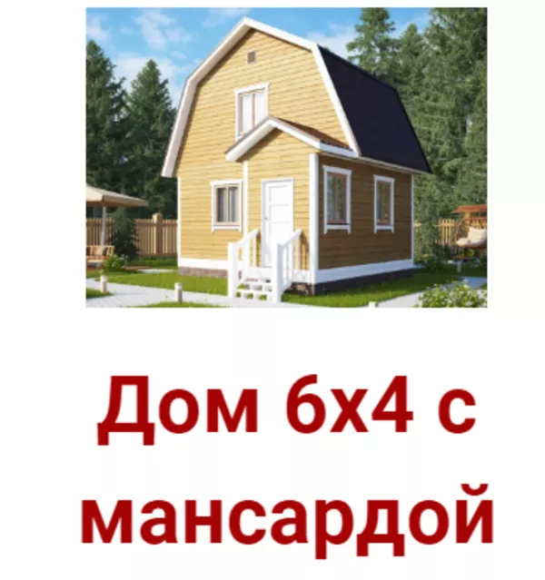 Дом сруб из бруса Кент 6х6 установка в Смолевичском районе