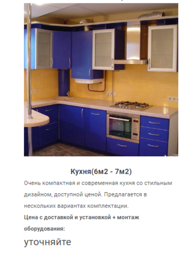 Кухни под заказ в Минске +375(29)536-45-55 Дмитрий 2
