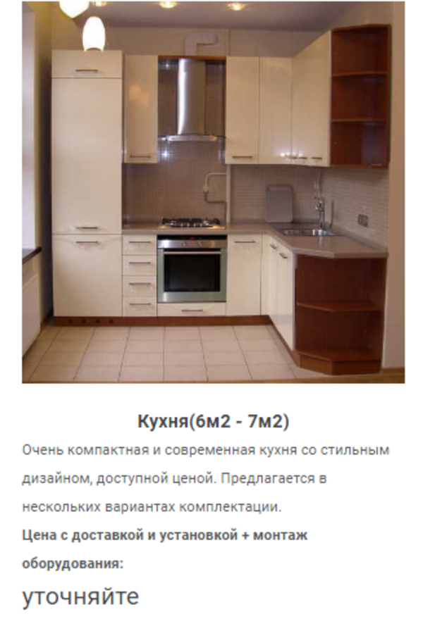 Кухни под заказ в Минске +375(29)536-45-55 Дмитрий 9