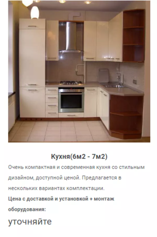 Изготовление Кухни недорого. Корпусная мебель под заказ в Минске 5