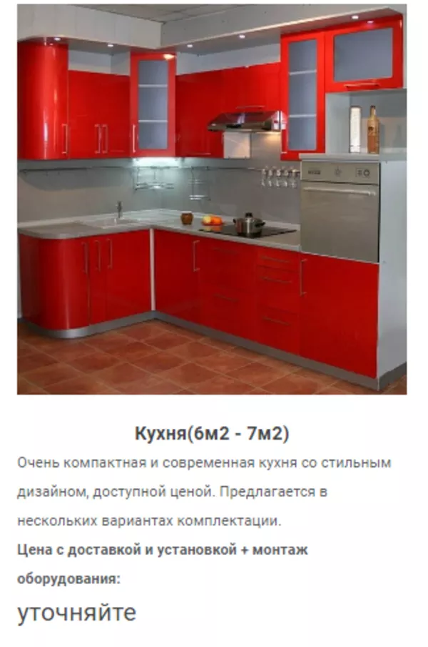Изготовление Кухни недорого,  мебель под заказ в Дзержинске 5