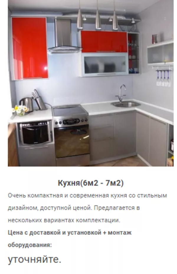 Изготовление Кухни недорого . Выезд Минск / Луговая Слобода 5