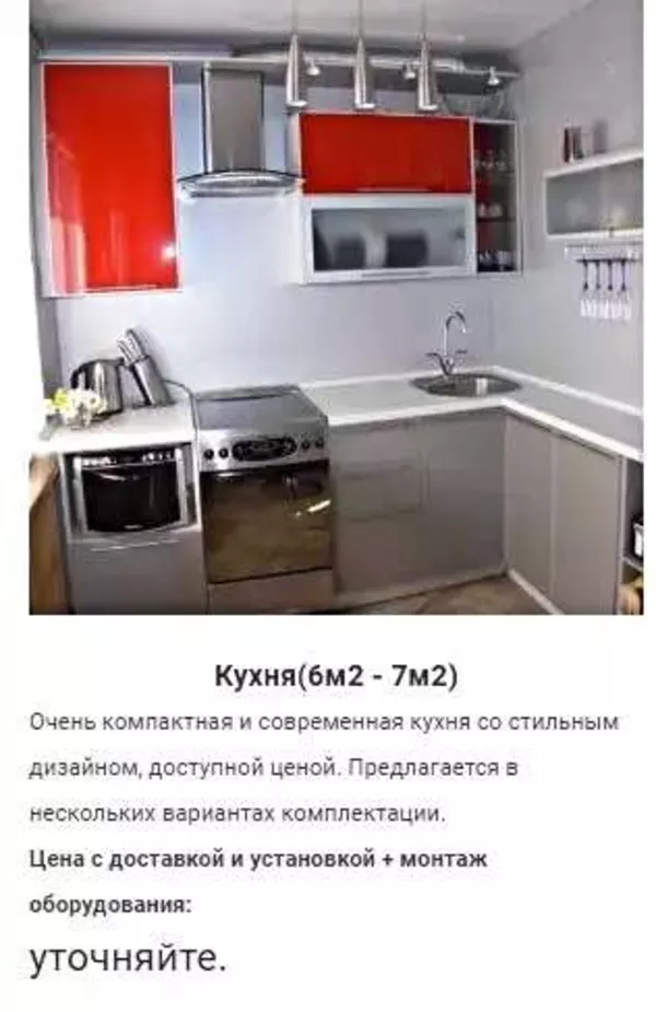 Кухня (6м2 - 7м2) Ирина изготовим на заказ недорого 3