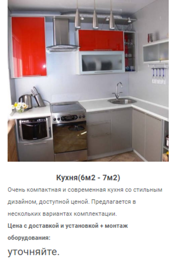 Изготовление Кухни недорого . Выезд Минск / Озеро 5