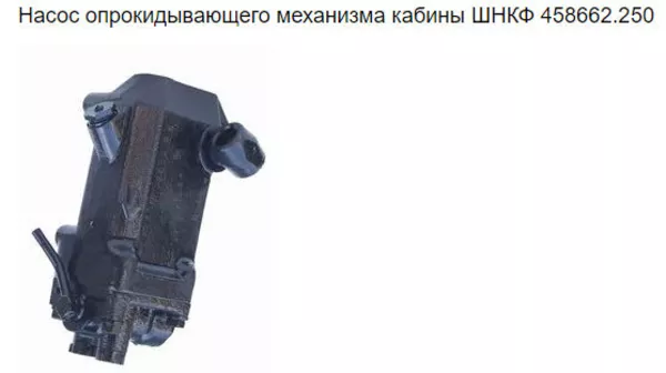 Насос опрокидывающего механизма кабины МАЗ 182.5004010-11 5